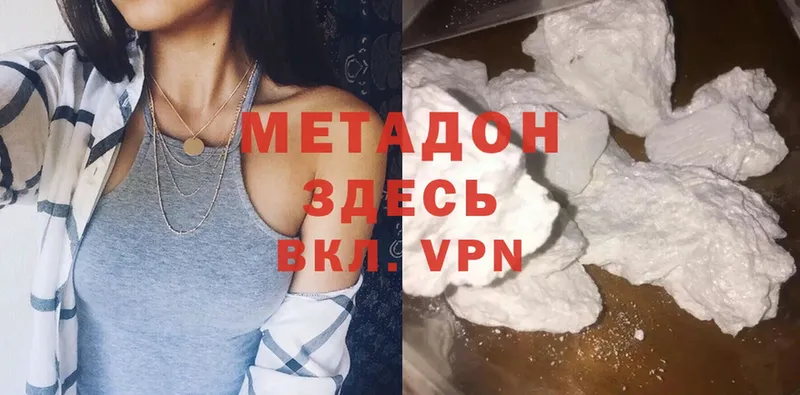 Метадон methadone  сколько стоит  Хабаровск 